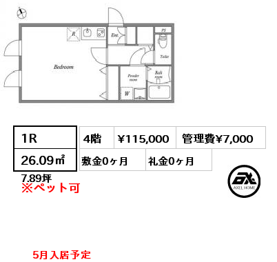 間取り8 1R 26.09㎡ 4階 賃料¥115,000 管理費¥7,000 敷金0ヶ月 礼金0ヶ月 5月入居予定