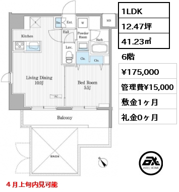 間取り8 1LDK 41.23㎡ 6階 賃料¥175,000 管理費¥15,000 敷金1ヶ月 礼金0ヶ月 ４月上旬内見可能　　　