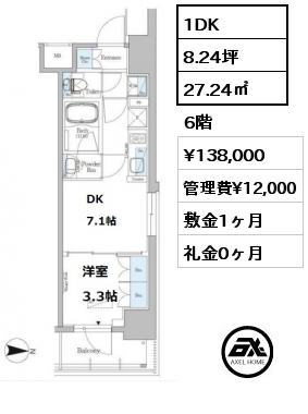 間取り8 1DK 27.24㎡ 6階 賃料¥138,000 管理費¥12,000 敷金1ヶ月 礼金0ヶ月