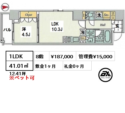 間取り8 1LDK 41.01㎡ 8階 賃料¥187,000 管理費¥15,000 敷金1ヶ月 礼金0ヶ月