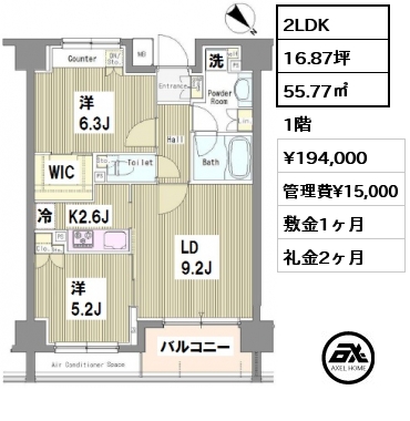 間取り8 2LDK 55.77㎡ 1階 賃料¥194,000 管理費¥15,000 敷金1ヶ月 礼金2ヶ月 4月下旬入居予定