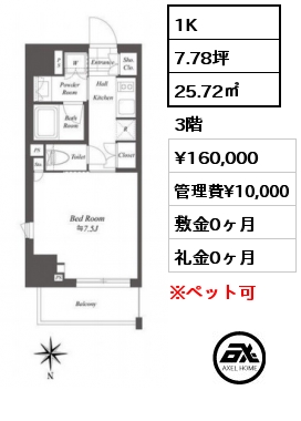 間取り8 1K 25.72㎡ 3階 賃料¥160,000 管理費¥10,000 敷金0ヶ月 礼金0ヶ月