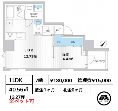 間取り8 1LDK 40.56㎡ 7階 賃料¥180,000 管理費¥15,000 敷金1ヶ月 礼金0ヶ月