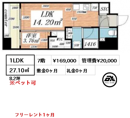 間取り8 1LDK 27.10㎡ 7階 賃料¥169,000 管理費¥20,000 敷金0ヶ月 礼金0ヶ月 フリーレント1ヶ月