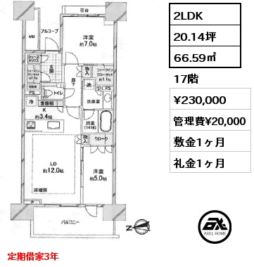 2LDK 66.59㎡ 17階 賃料¥230,000 管理費¥20,000 敷金1ヶ月 礼金1ヶ月 定期借家3年