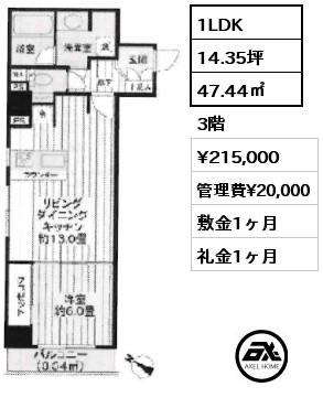 間取り8 1LDK 47.44㎡ 3階 賃料¥215,000 管理費¥20,000 敷金1ヶ月 礼金1ヶ月 　
