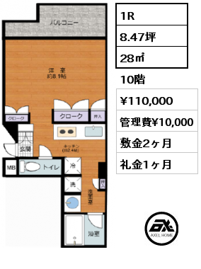 1R 28㎡ 10階 賃料¥110,000 管理費¥10,000 敷金2ヶ月 礼金1ヶ月
