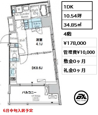 間取り8 1DK 34.85㎡ 4階 賃料¥178,000 管理費¥10,000 敷金0ヶ月 礼金0ヶ月 6月中旬入居予定