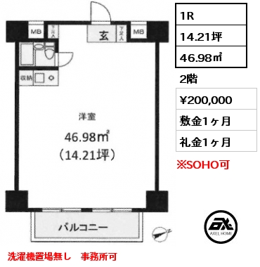 1R 46.98㎡ 2階 賃料¥200,000 敷金1ヶ月 礼金1ヶ月 洗濯機置場無し　事務所可