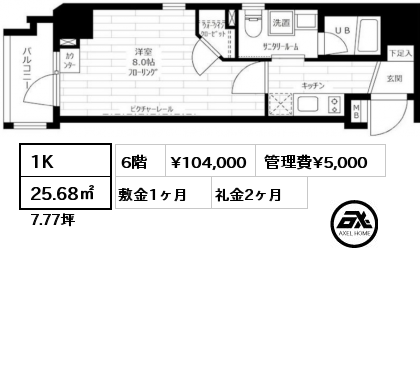 1K 25.68㎡ 6階 賃料¥104,000 管理費¥5,000 敷金1ヶ月 礼金2ヶ月