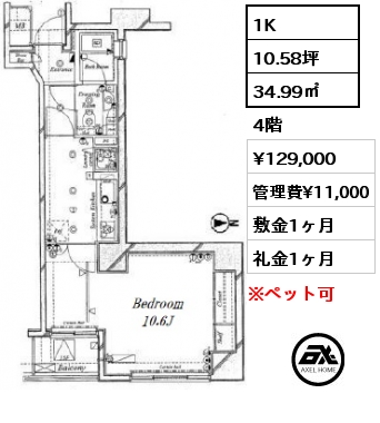 間取り8 1K 34.99㎡ 4階 賃料¥129,000 管理費¥11,000 敷金1ヶ月 礼金1ヶ月 　　　