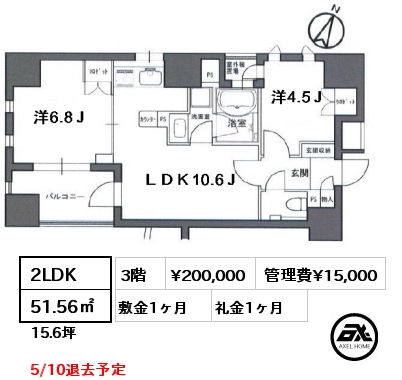 間取り8 2LDK 51.56㎡ 3階 賃料¥200,000 管理費¥15,000 敷金1ヶ月 礼金1ヶ月 5/10退去予定
