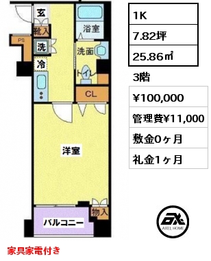 間取り8 1K 25.86㎡ 3階 賃料¥100,000 管理費¥11,000 敷金0ヶ月 礼金1ヶ月 家具家電付き
