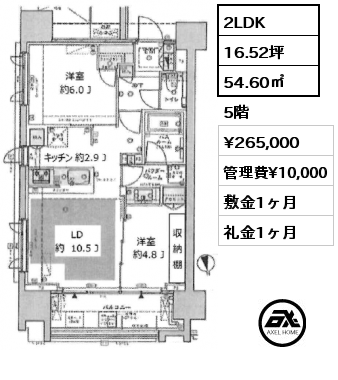 2LDK 54.60㎡ 5階 賃料¥265,000 管理費¥10,000 敷金1ヶ月 礼金1ヶ月 4/30退去予定