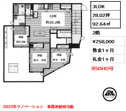 3LDK 92.64㎡ 2階 賃料¥258,000 敷金1ヶ月 礼金1ヶ月 2023年リノベーション　事務所使用可能