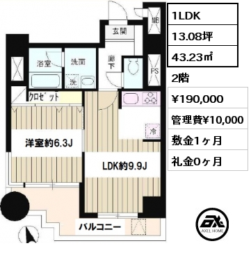 間取り8 1LDK 43.23㎡ 2階 賃料¥190,000 管理費¥10,000 敷金1ヶ月 礼金0ヶ月