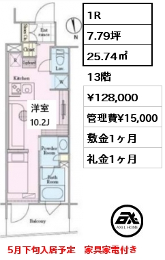 間取り9 1R 25.74㎡ 13階 賃料¥128,000 管理費¥15,000 敷金1ヶ月 礼金1ヶ月 5月下旬入居予定　家具家電付き