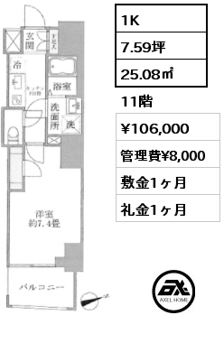 1K 25.08㎡ 11階 賃料¥106,000 管理費¥8,000 敷金1ヶ月 礼金1ヶ月 5月下旬入居予定