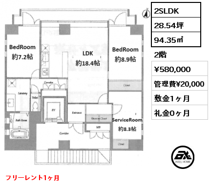 間取り9 2SLDK 94.35㎡ 2階 賃料¥580,000 管理費¥20,000 敷金1ヶ月 礼金0ヶ月 フリーレント1ヶ月