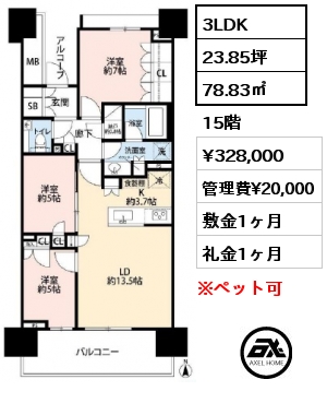 3LDK 78.83㎡ 15階 賃料¥328,000 管理費¥20,000 敷金1ヶ月 礼金1ヶ月