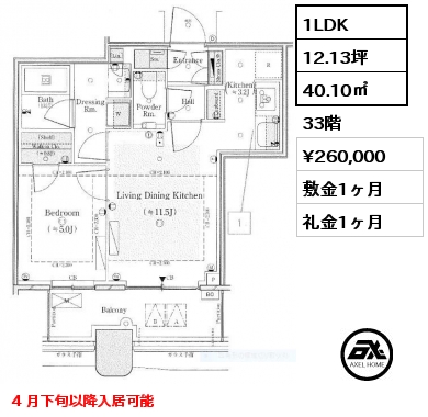 1LDK 40.10㎡ 33階 賃料¥260,000 敷金1ヶ月 礼金1ヶ月 4 月下旬以降入居可能