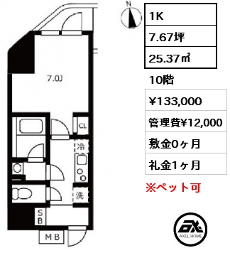1K 25.37㎡ 10階 賃料¥133,000 管理費¥12,000 敷金0ヶ月 礼金1ヶ月