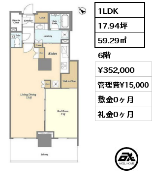 間取り9 1LDK 59.29㎡ 6階 賃料¥352,000 管理費¥15,000 敷金0ヶ月 礼金0ヶ月