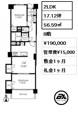 間取り9 2LDK 56.59㎡ 8階 賃料¥190,000 管理費¥15,000 敷金1ヶ月 礼金1ヶ月
