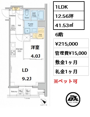間取り9 1LDK 41.53㎡ 6階 賃料¥215,000 管理費¥15,000 敷金1ヶ月 礼金1ヶ月 4月下旬入居予定