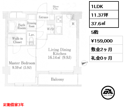 1LDK 37.6㎡ 5階 賃料¥159,000 敷金2ヶ月 礼金0ヶ月 定期借家3年　　