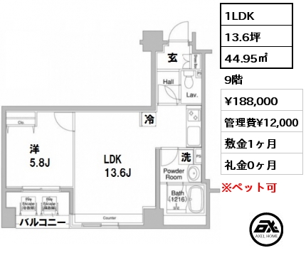 間取り9 1LDK 44.95㎡ 7階 賃料¥180,000 管理費¥12,000 敷金1ヶ月 礼金0ヶ月 　　 　