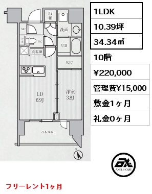 間取り9 1LDK 34.34㎡ 10階 賃料¥220,000 管理費¥15,000 敷金1ヶ月 礼金0ヶ月 フリーレント1ヶ月