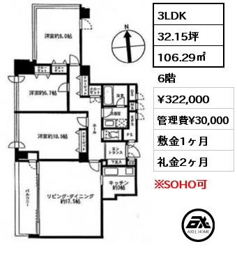 間取り9 3LDK 106.29㎡ 6階 賃料¥322,000 管理費¥30,000 敷金1ヶ月 礼金2ヶ月 　