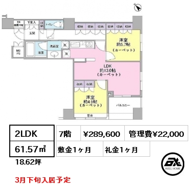 間取り9 2LDK 61.57㎡ 7階 賃料¥289,600 管理費¥22,000 敷金1ヶ月 礼金1ヶ月 3月下旬入居予定