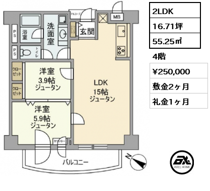 2LDK 55.25㎡ 4階 賃料¥250,000 敷金2ヶ月 礼金1ヶ月