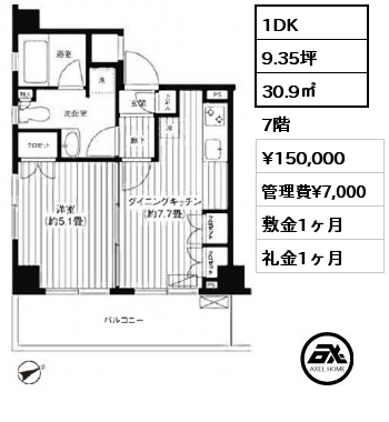 1DK 30.9㎡ 7階 賃料¥150,000 管理費¥7,000 敷金1ヶ月 礼金1ヶ月