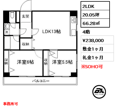 間取り9 2LDK 66.28㎡ 4階 賃料¥261,800 敷金2ヶ月 礼金1ヶ月 事務所可（賃料税込表示）