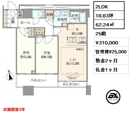 間取り9 2LDK 61.14㎡ 5階 賃料¥300,000 管理費¥20,000 敷金1ヶ月 礼金1ヶ月 定期借家3年　2024年GW頃退去予定　5月下旬入居予定
