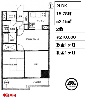 2LDK 52.15㎡ 2階 賃料¥210,000 敷金1ヶ月 礼金1ヶ月