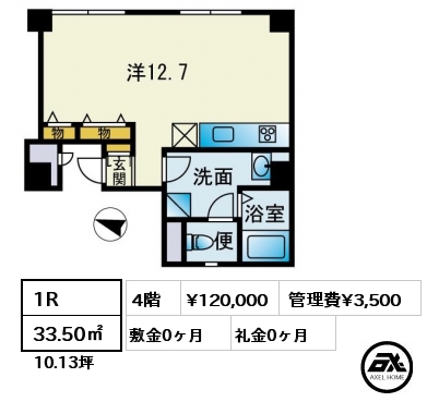 1R 33.50㎡ 4階 賃料¥120,000 管理費¥3,500 敷金0ヶ月 礼金0ヶ月