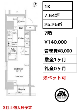 1K 25.26㎡ 7階 賃料¥140,000 管理費¥8,000 敷金1ヶ月 礼金0ヶ月 3月上旬入居予定