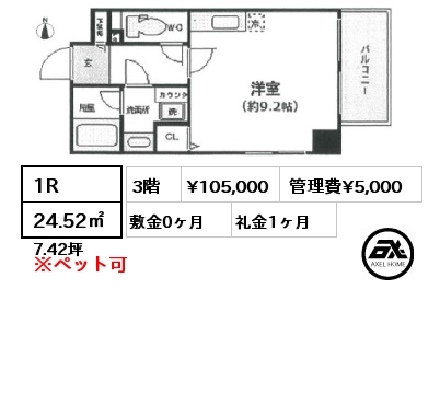 間取り9 1R 24.52㎡ 3階 賃料¥105,000 管理費¥5,000 敷金0ヶ月 礼金1ヶ月
