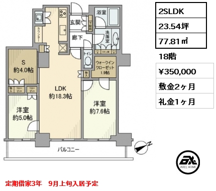 間取り9 1LDK 52.43㎡ 4階 賃料¥228,000 管理費¥8,000 敷金1ヶ月 礼金1ヶ月 4月中旬入居予定