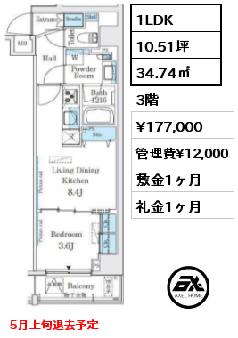 間取り9 1LDK 34.74㎡ 3階 賃料¥177,000 管理費¥12,000 敷金1ヶ月 礼金1ヶ月 5月上旬退去予定