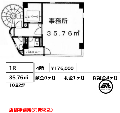 1R 35.76㎡ 4階 賃料¥176,000 敷金0ヶ月 礼金1ヶ月 店舗事務所(消費税込）3月上旬入居予定
