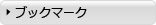 �u�b�N�}�[�N