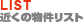 �߂��̕������X�g