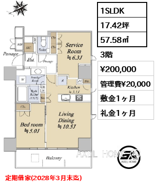 間取り1 1SLDK 57.58㎡  賃料¥200,000 管理費¥20,000 敷金1ヶ月 礼金1ヶ月 定期借家(2028年3月末迄)