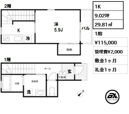 間取り1 1K 29.81㎡  賃料¥115,000 管理費¥2,000 敷金1ヶ月 礼金1ヶ月