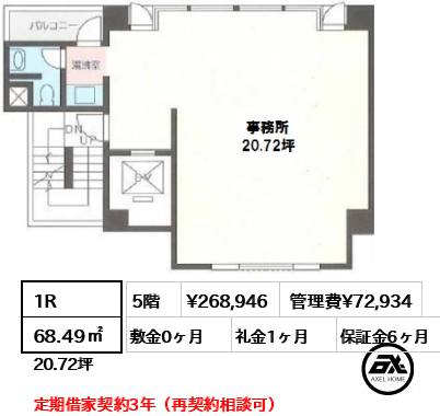 間取り1 1R 68.49㎡  賃料¥268,946 管理費¥72,934 敷金0ヶ月 礼金1ヶ月 定期借家契約3年（再契約相談可）